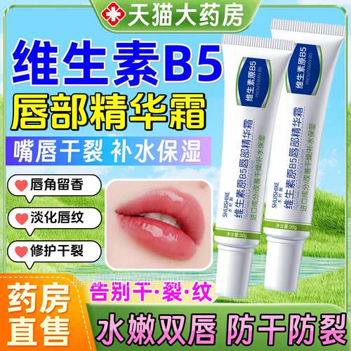 维生素B5唇部原精华霜防保湿保湿滋润干裂润唇膏女官旗舰AVC店方