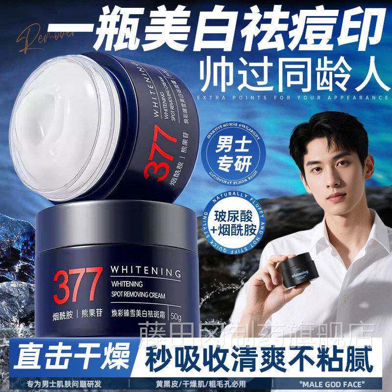 男士美白护肤肤MMU祛斑面霜增白皮品白保湿润肤脸部男生专用变乳