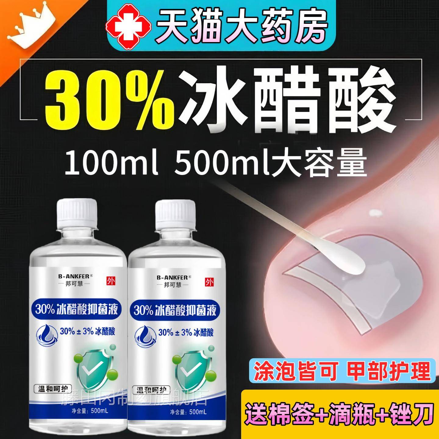 医用30冰醋酸指甲涂灰指泡脚甲灰抗菌溶%液气WRY杀菌抑菌液正剂品
