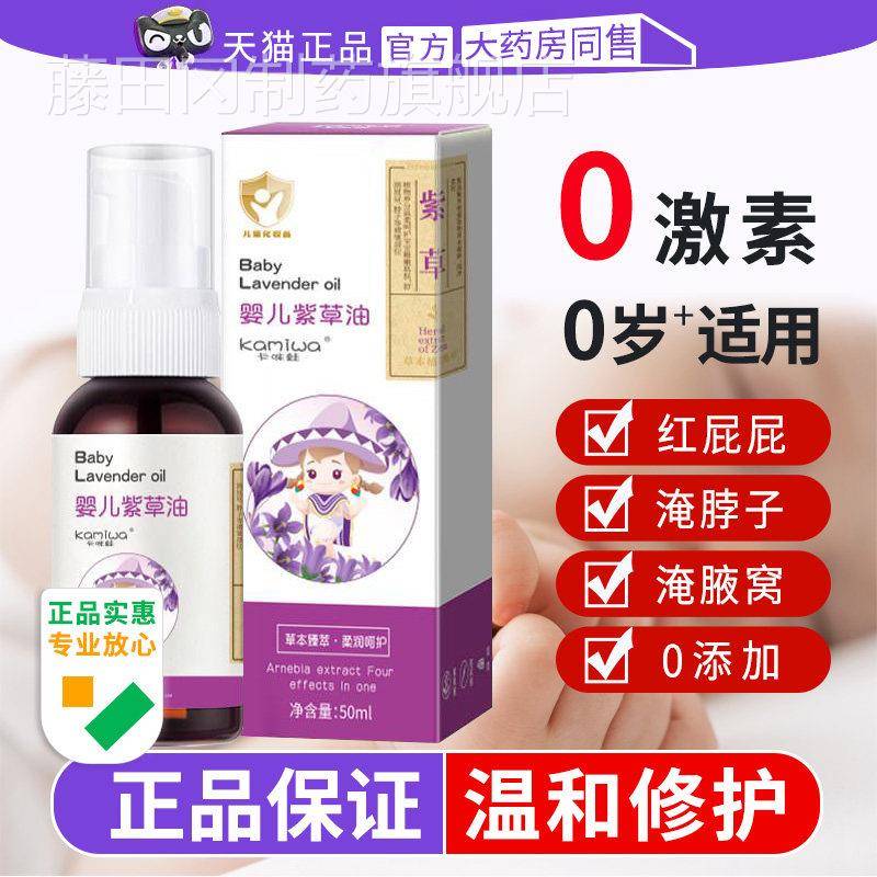 雾紫草旗油婴儿OFX专用红屁股宝宝婴然幼儿淹脖子天护臀膏喷官方