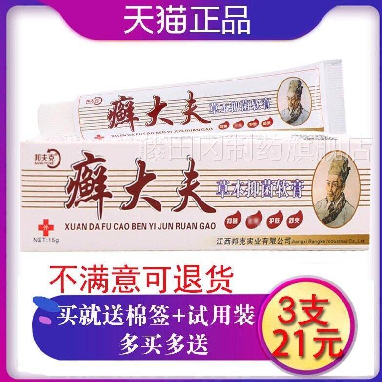 邦g夫癣大夫大抑菌乳膏正品克癣大夫抑菌UXU软膏15藓夫皮肤外用软