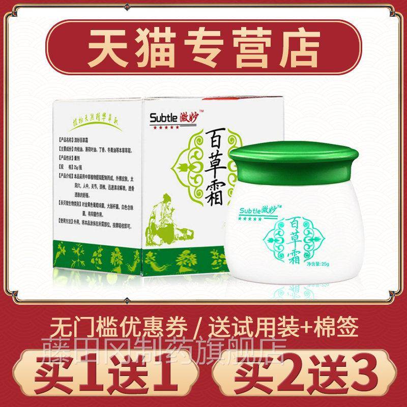 【买送1品】1微妙百草霜正车火LFL同款皮肤外用草本抑菌膏外用软