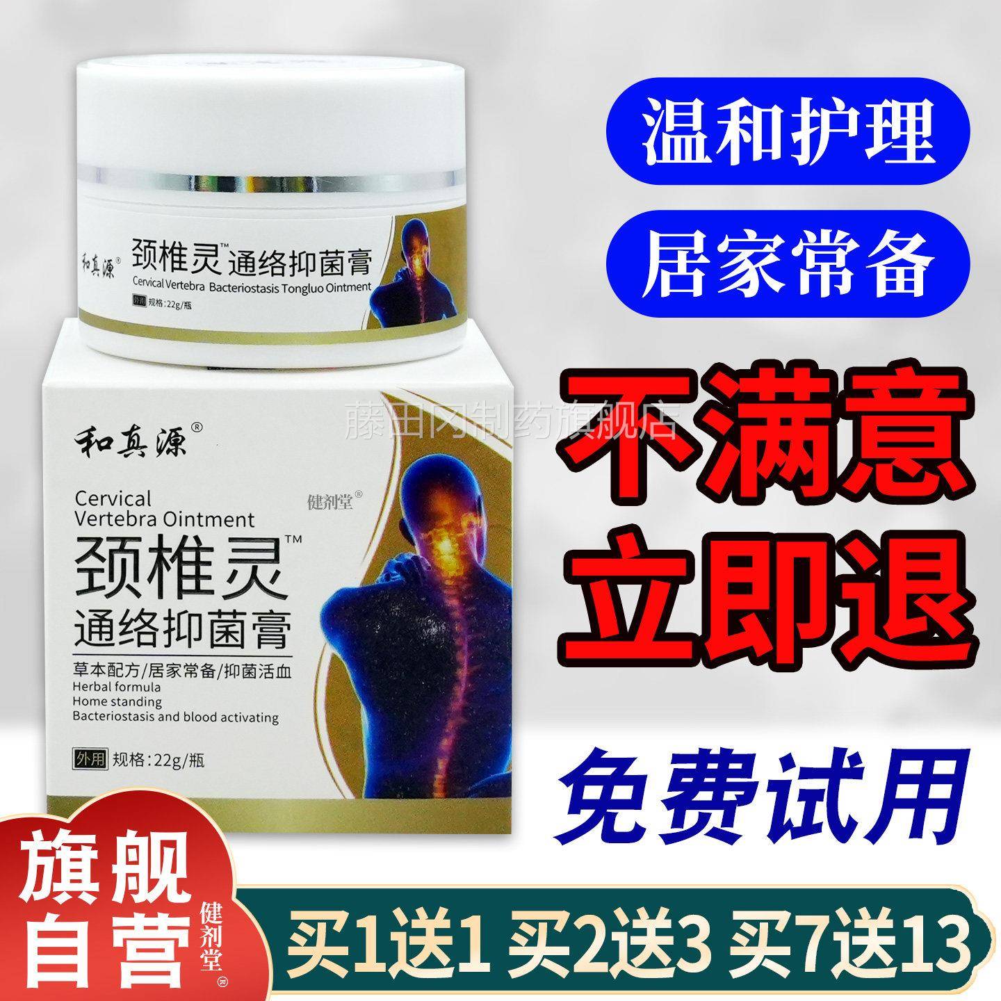 和通真季源颈椎灵络抑菌膏肤22g/瓶【正品】四皆宜皮外ZKP用抑菌