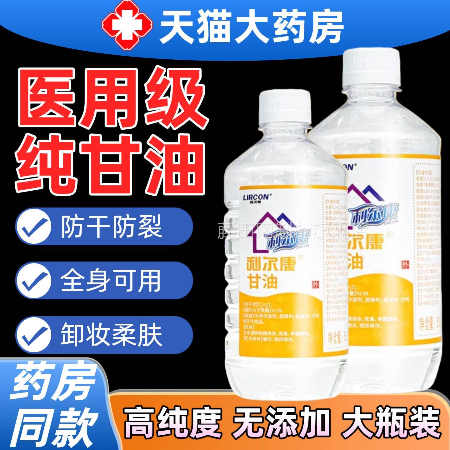 医用纯甘油500护肤保湿润滑润滋防OPI干裂品老牌g甘正油身体乳正
