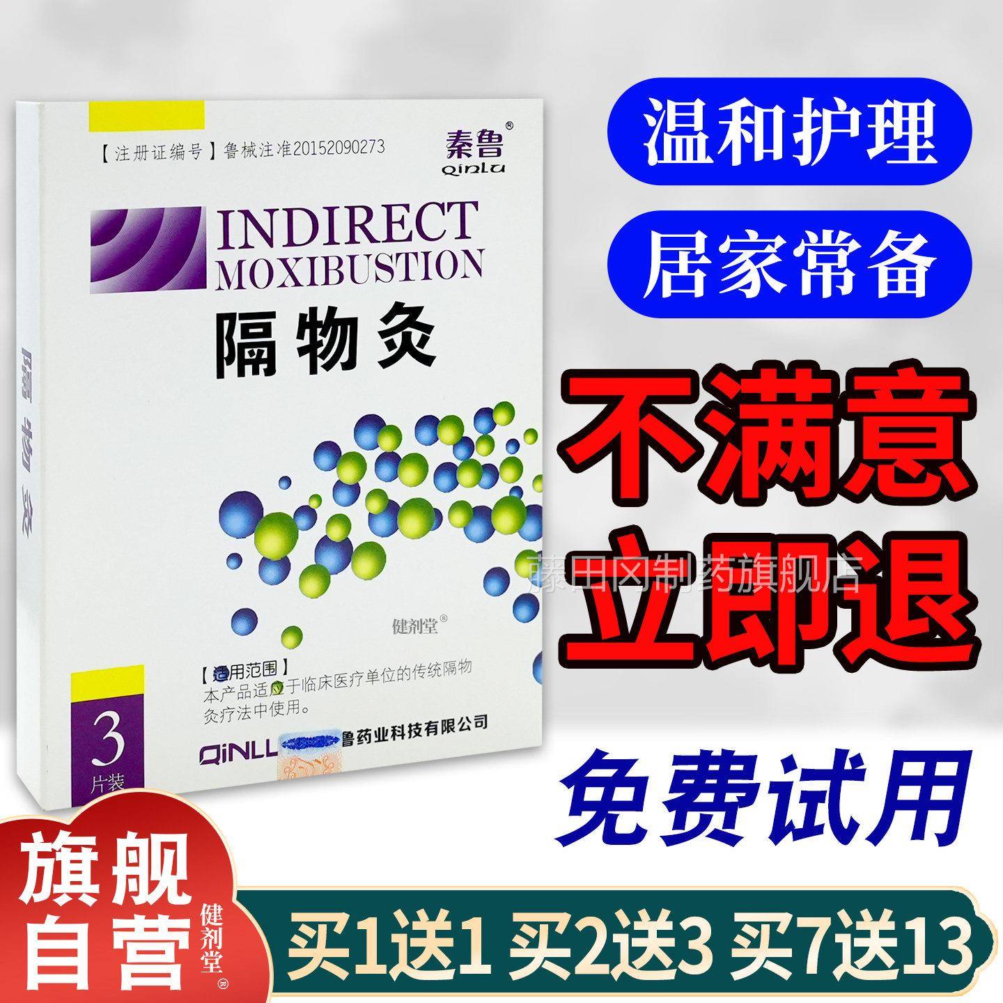 疗秦鲁隔物灸品【正保障热】男女皮肤外用热KZC疗贴灸热敷理疗贴