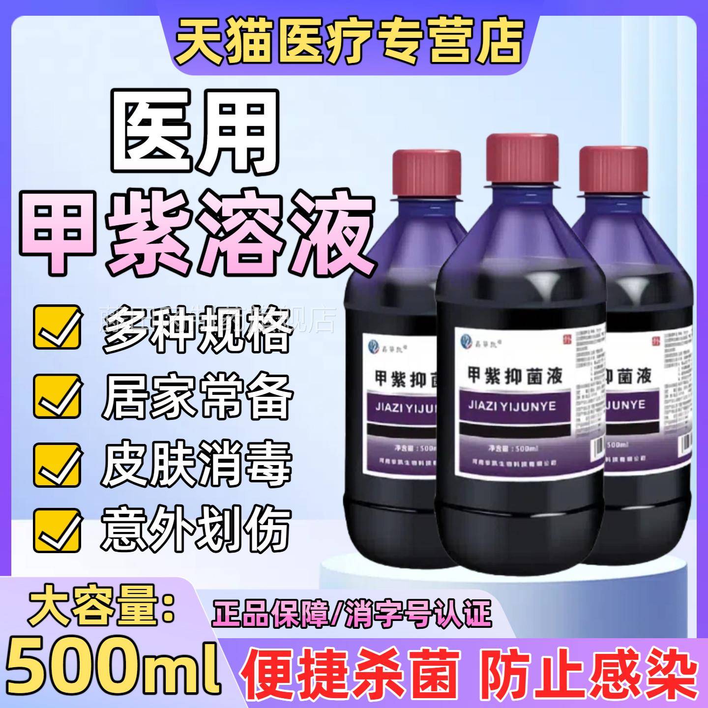 紫水医用家用兽用甲紫液龙胆紫伤口皮药外用溶KUV杀菌消毒肤液大