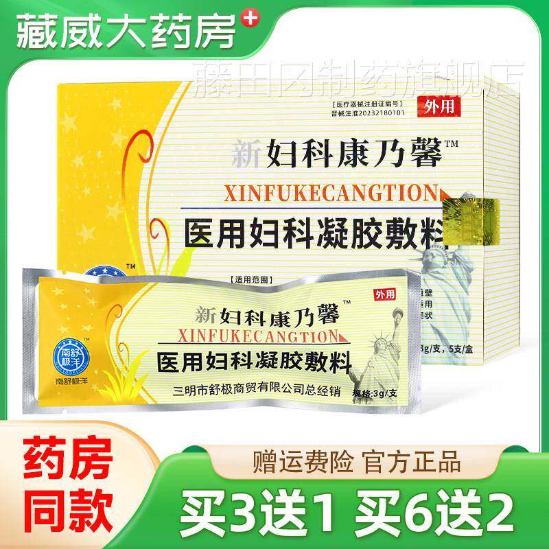 妇南舒极品洋新科康乃馨凝胶 正女性私VKU密抑菌痒止除异味