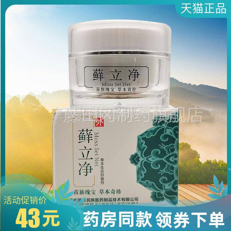 生【药房同售】SSC医剂坊藓圣立净草本态抑菌20g