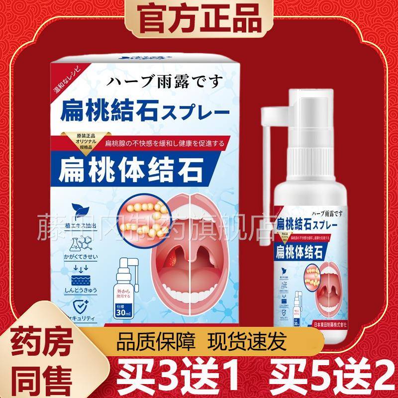 /【天猫正】本东IMX田扁日桃品体结石喷剂30ml盒