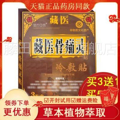 藏医骨痛灵腰椎间贴盘突出ZCE风痛肩周腰湿疼颈椎疼腰疼痛骨刺膏