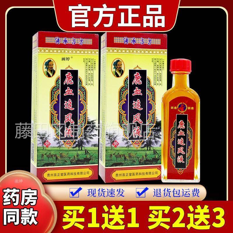 正品买1送1】年腿古方鹿血追WIC风液25千ml/瓶身部全位肩颈腰关节
