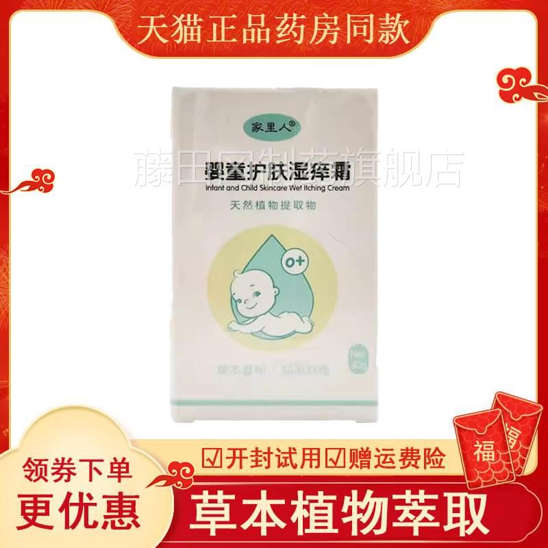 【药房同人售HBN】里家婴护肤湿痒霜30童g