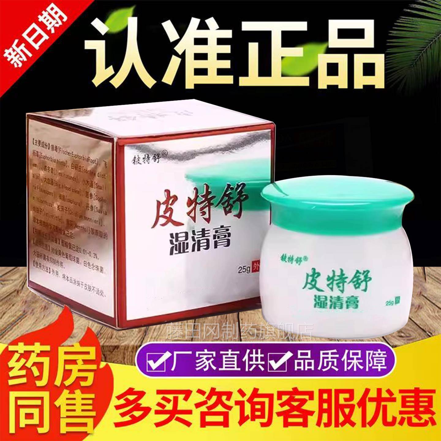 铍特舒膏止湿清乳正品戒成膏人皮肤外用痒大腿阴囊外阴除痒之UEB