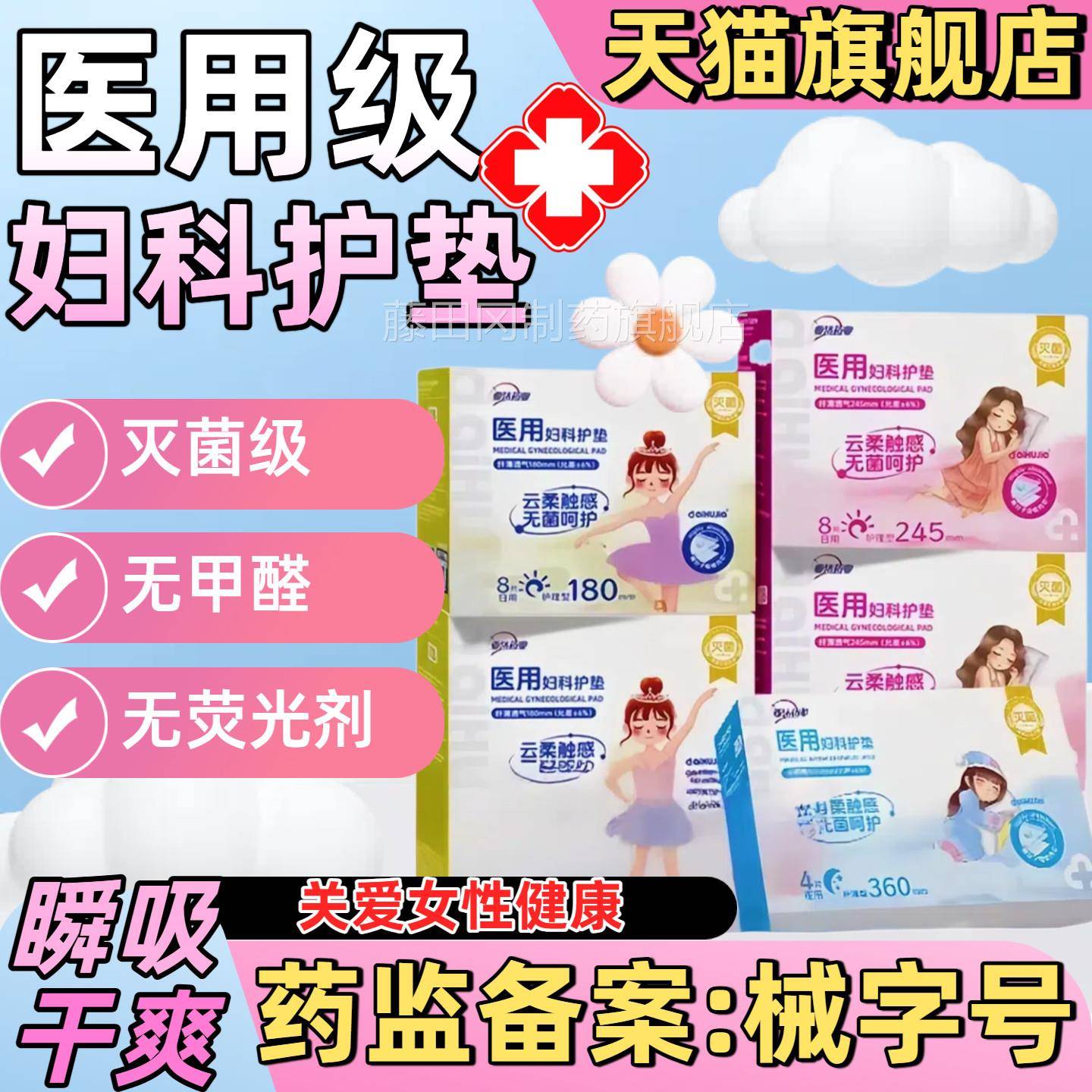 灭菌级医用巾级卫生垫护垫巾械字号妈巾经期理妇科护HNU无菌垫巾