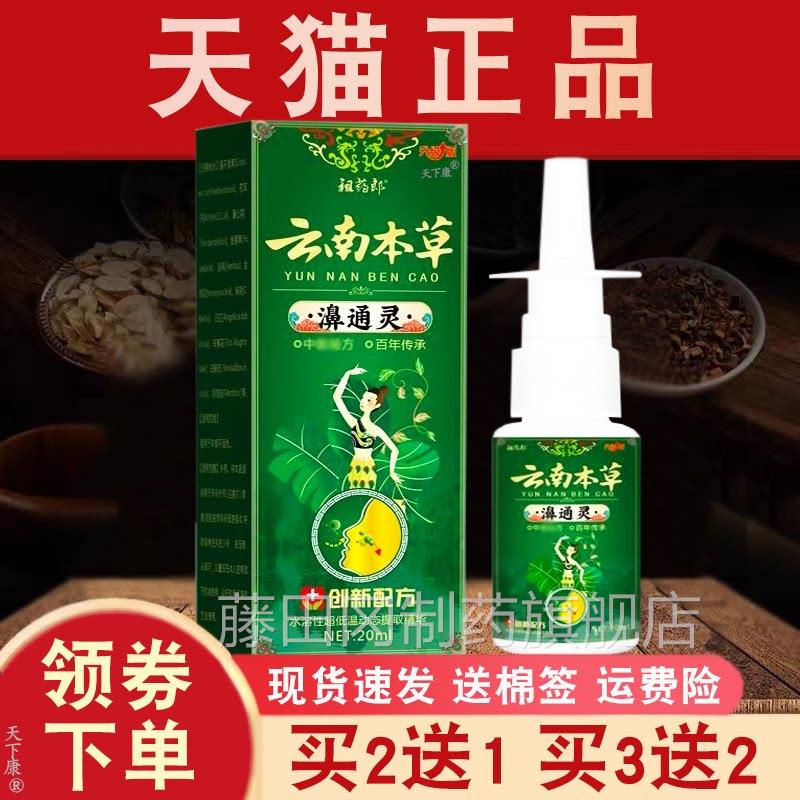 祖药郎云南草濞灵喷雾剂正品BDZ【买2送1】外m用抑菌通喷雾剂2本0