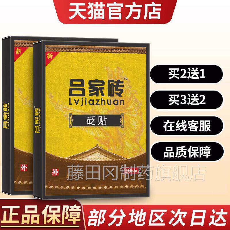 家吕贴家砖砭官方正品非吕传医用膏药吕家傅冷敷贴穴位压CFS膏力