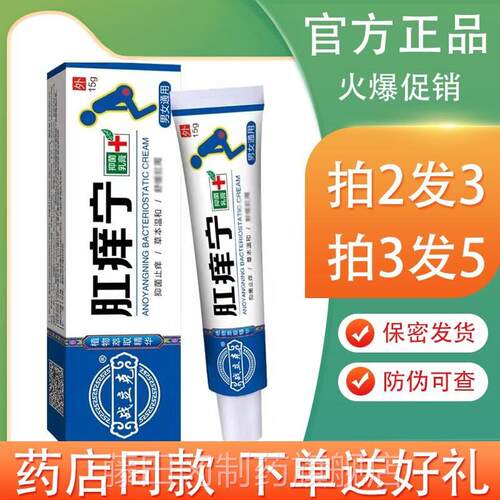 买2送1/32战立克肛痒宁菌乳膏 肛周私灵PFN膏草抑本膏天处送猫正