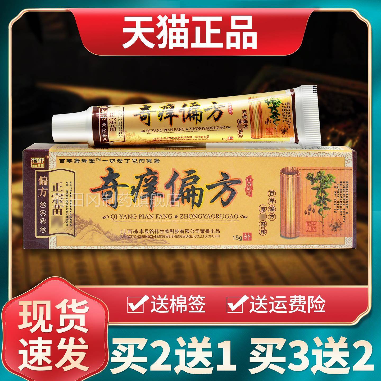 IQF伟【现货速】铭奇痒偏方乳发皮肤外用奇痒偏方软膏膏正品包邮