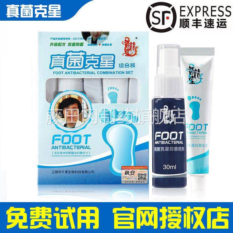 智堂真菌克MKT星抑丫菌乳膏手足合装脚痒龙水泡脱皮组杀烂脚菌痒