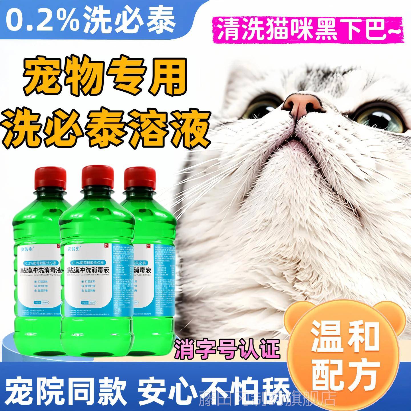 洗泰液伤口真菌皮肤黏膜杀处菌消毒医用宠物猫咪黑下巴私EYS冲必