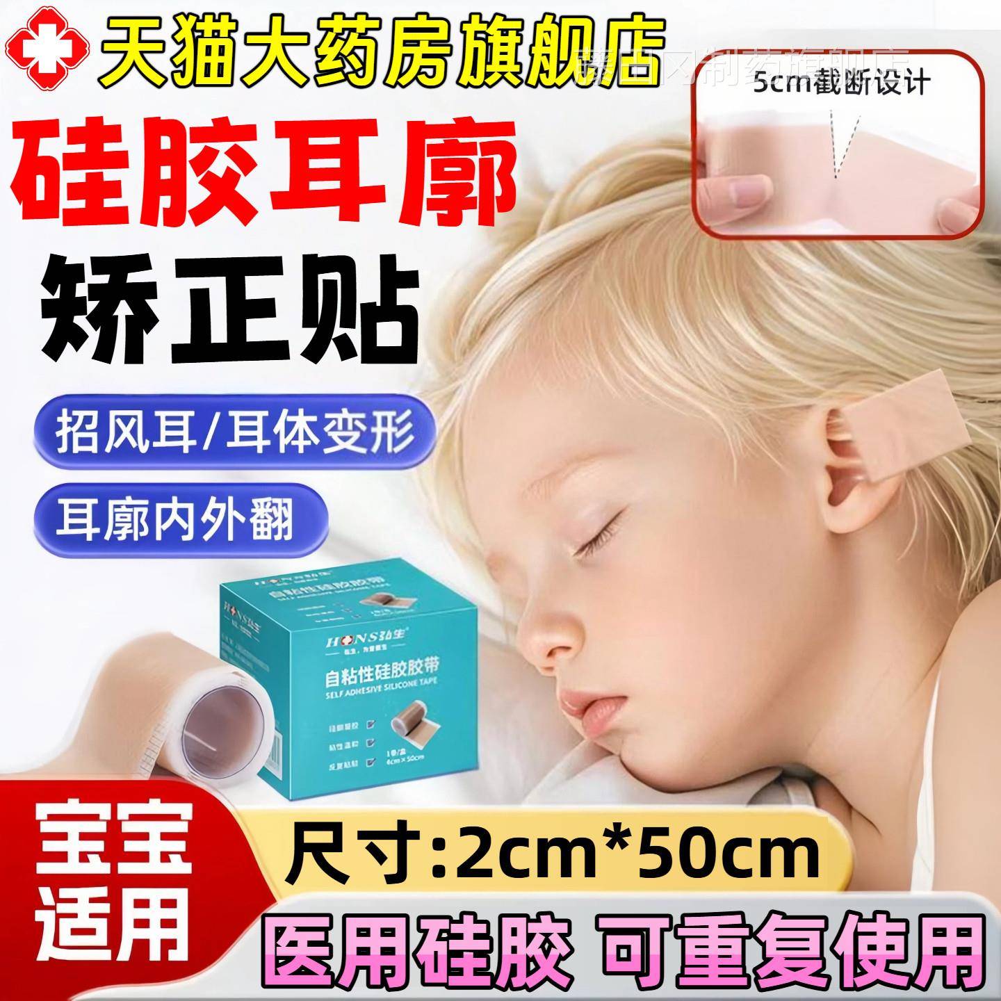 医OTQ用硅胶带耳廓矫正贴耳朵婴固贴儿新生胶儿童宝宝定招风耳纠