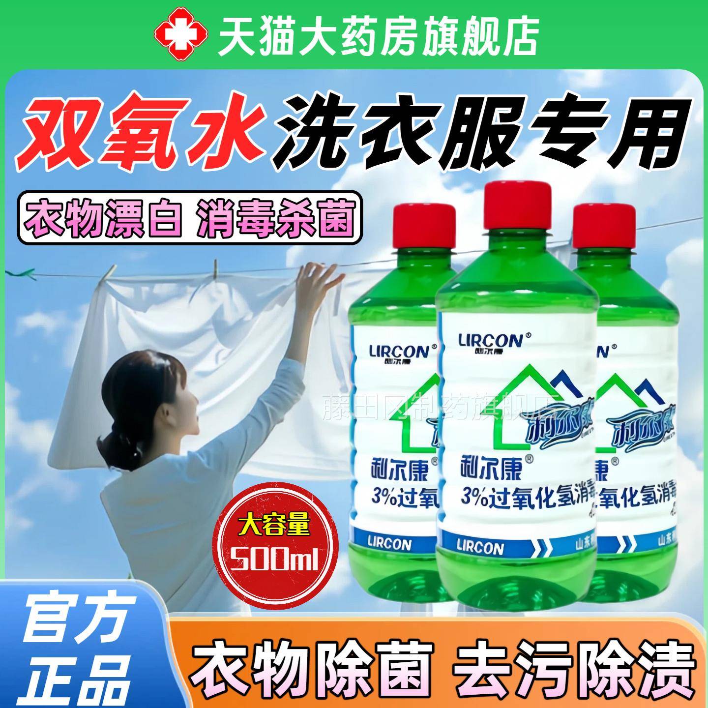 双氧洗衣高强服度清家用衣物漂WAB白剂去除霉斑血渍洁水剂白衣去