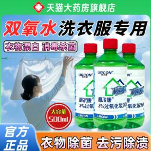双氧洗衣高强服度清家用衣物漂WAB白剂去除霉斑血渍洁水剂白衣去