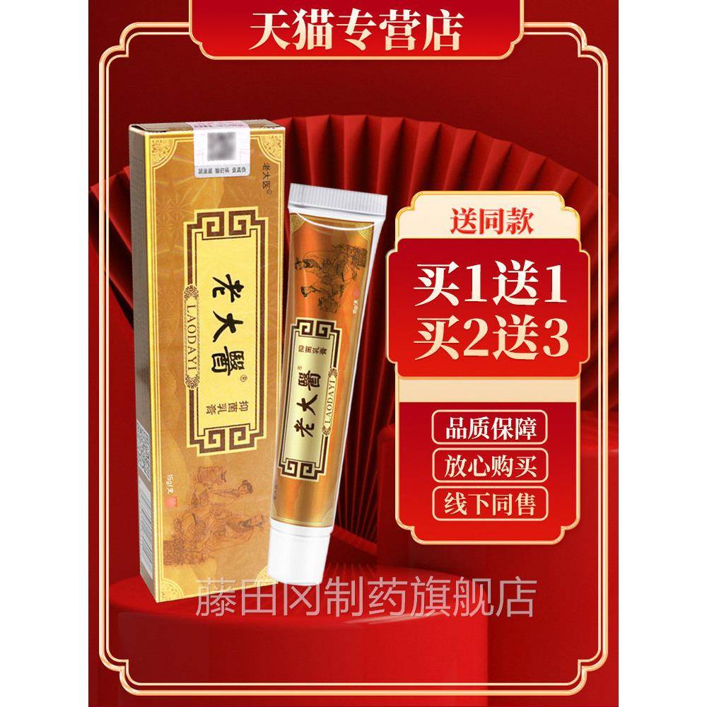 【天猫正品 MCP支草15元】恒毅老太医抑菌乳膏 老大医2本软膏膏1