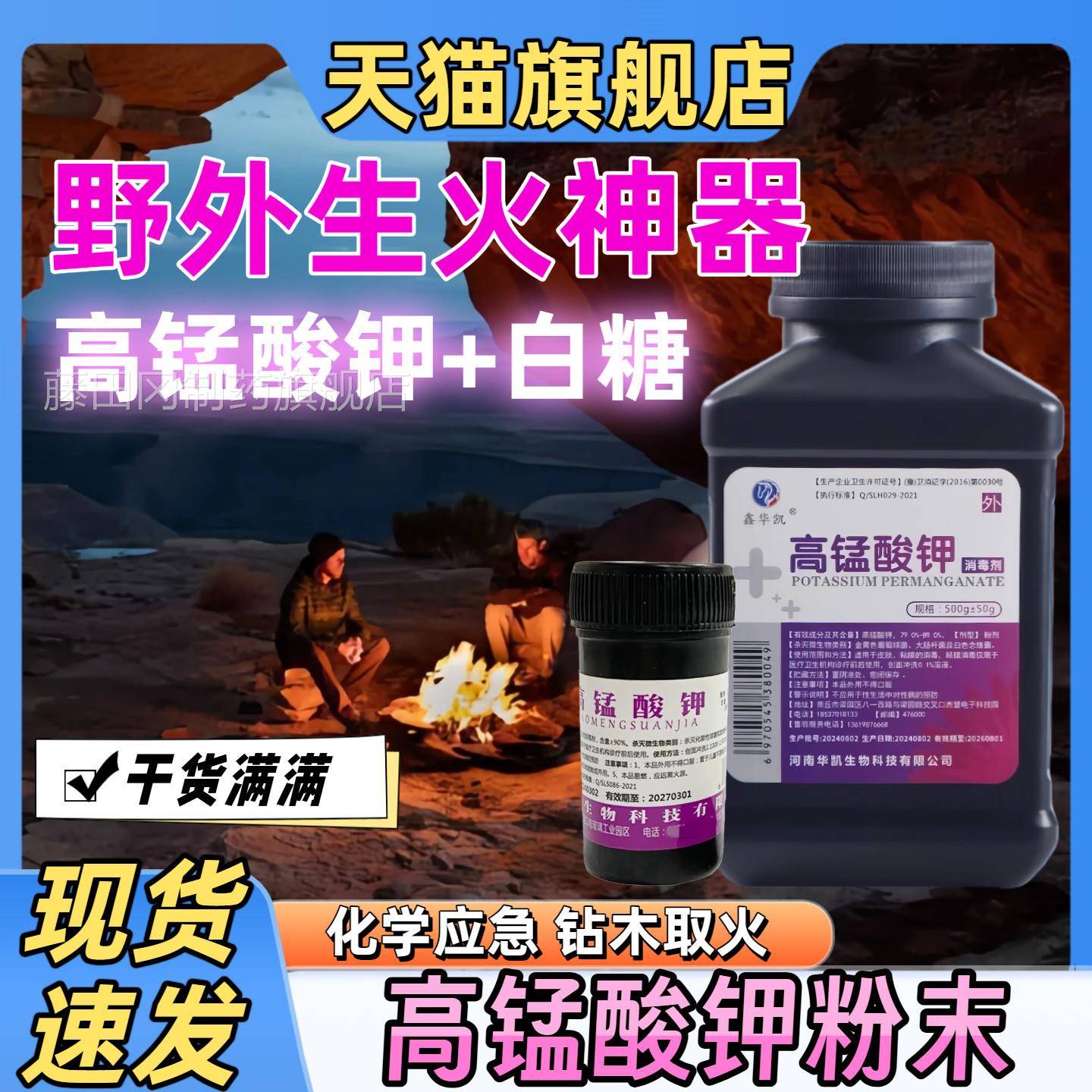 高锰毒酸钾消SFC粉末外生用火专鱼缸用消毒泡脚植物杀菌私野处护