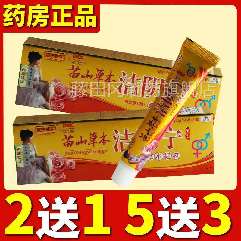 苗山草本私处处清宁男洁DNX女私处外阴瘙痒止痒膏女私性异味抑菌
