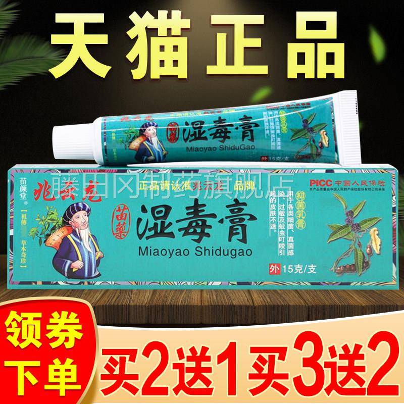湿毒止痒膏抑本菌膏全身祛清百草膏RUZ正痒品皮肤外用大腿痒草湿