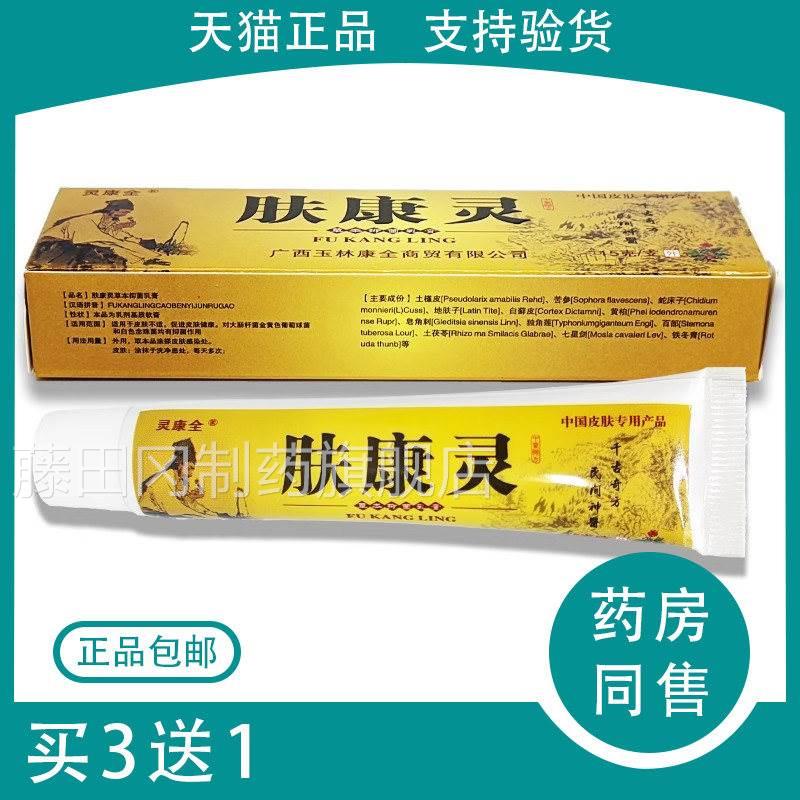 【买3送1灵康全 肤康灵草】抑菌乳本膏NXK肤外用抑菌 皮正品包邮