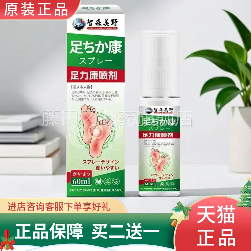 0智美野足力康喷森剂6m老人护理足部健康护理正品【2l送1 3送SQS2