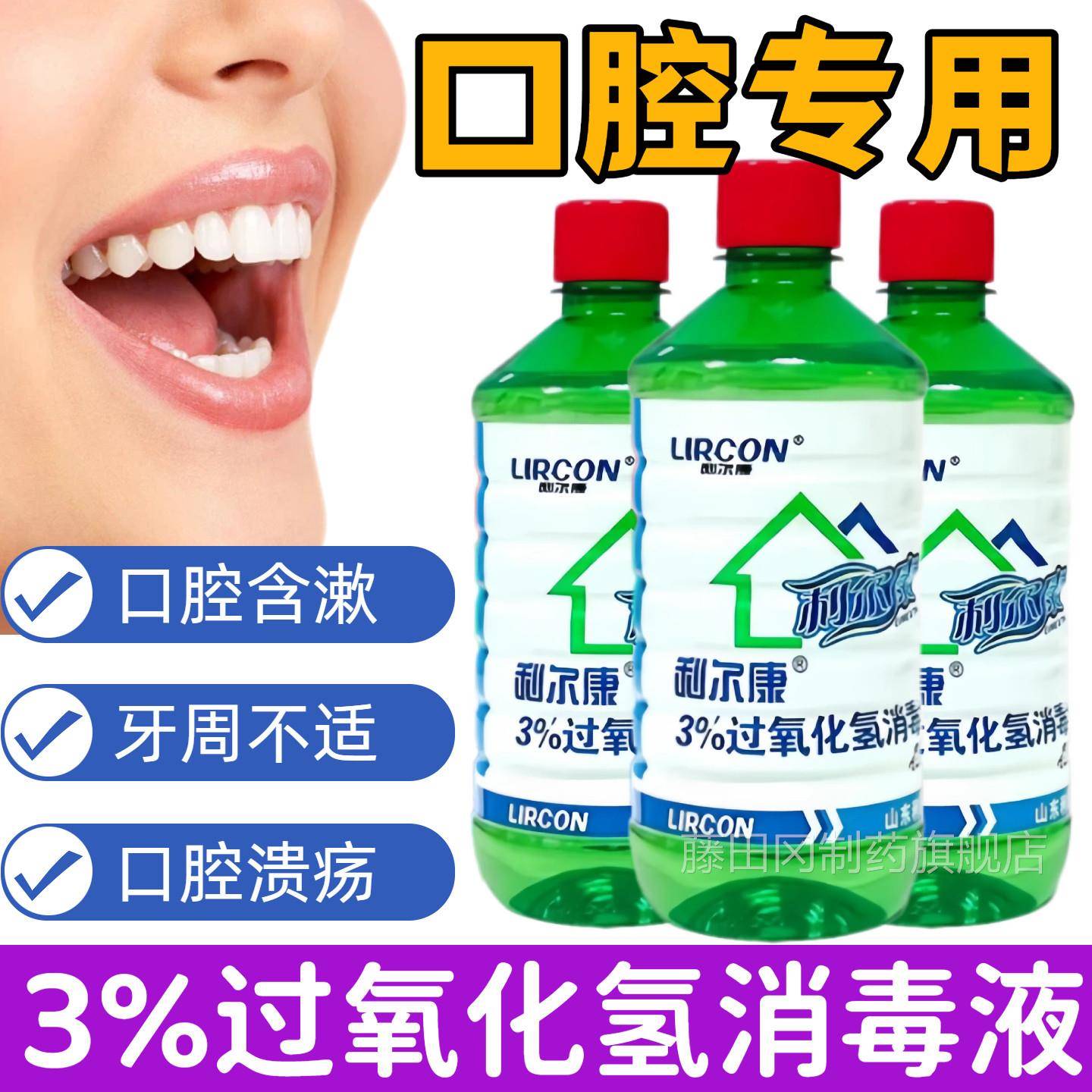 利尔康医用双氧伤口消毒液3过化%氢水溶液耳氧道宠物耳朵伤YDT口