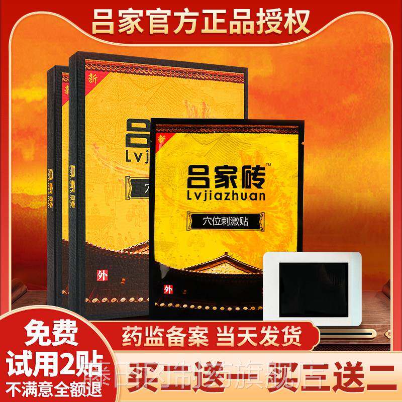家傅吕冷敷贴膏官方正医品新激吕家穴位刺贴膏药贴吕家传用冷UVG
