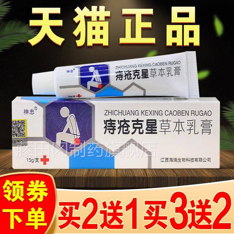 神女忠克星KIJ草合本乳膏痣疮膏正男内外混品痔膏