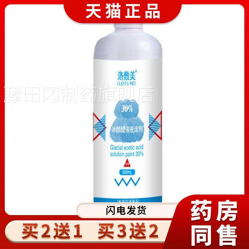 洛敷ERH美 冰醋酸溶液剂30%50mL甲沟灰甲抑菌清洁涂灰 指甲真0菌