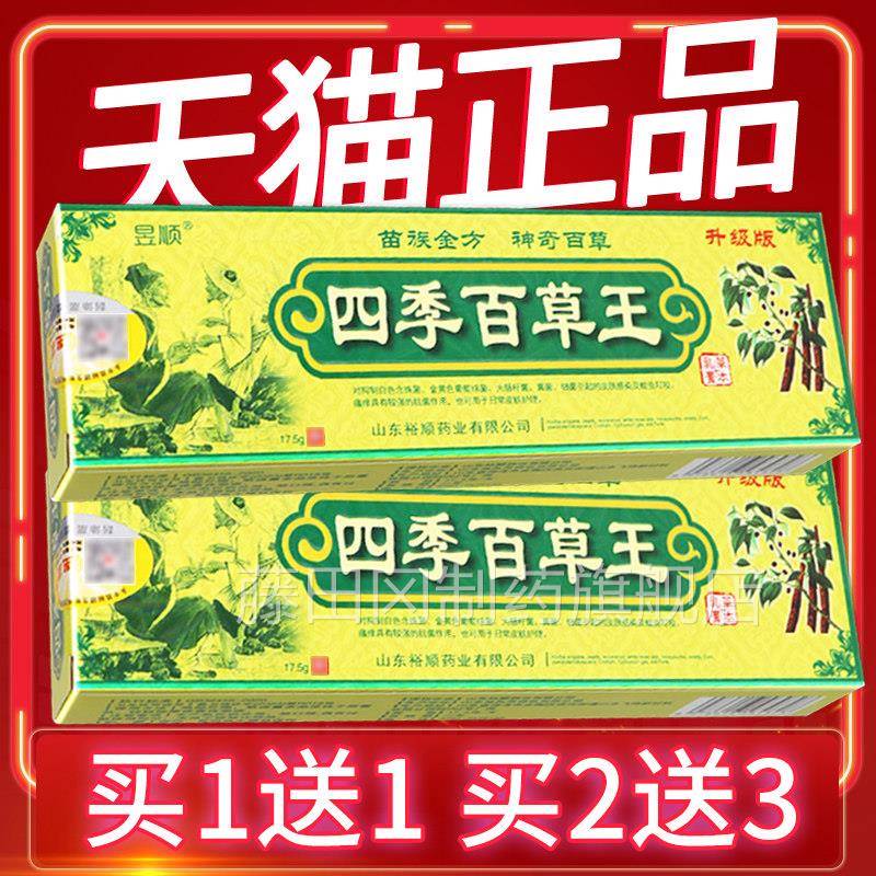 准正品昱顺四季草王 【2支1百3元】草乳膏百草膏认皮肤本抑菌ASA