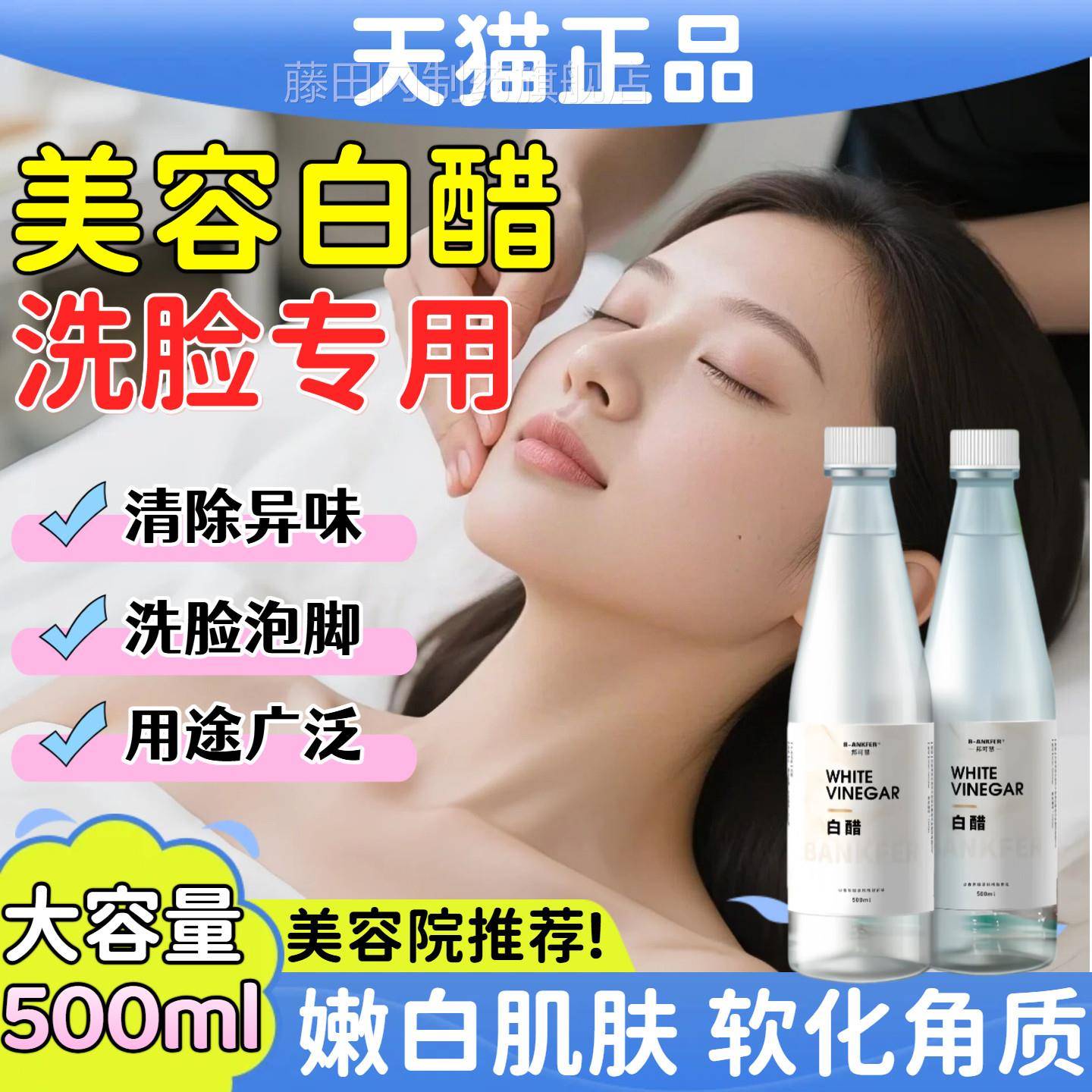 美容护肤白醋用MMJ500ML家清洁洗肤脸用亮泡脚美容醋食品5级漱口3