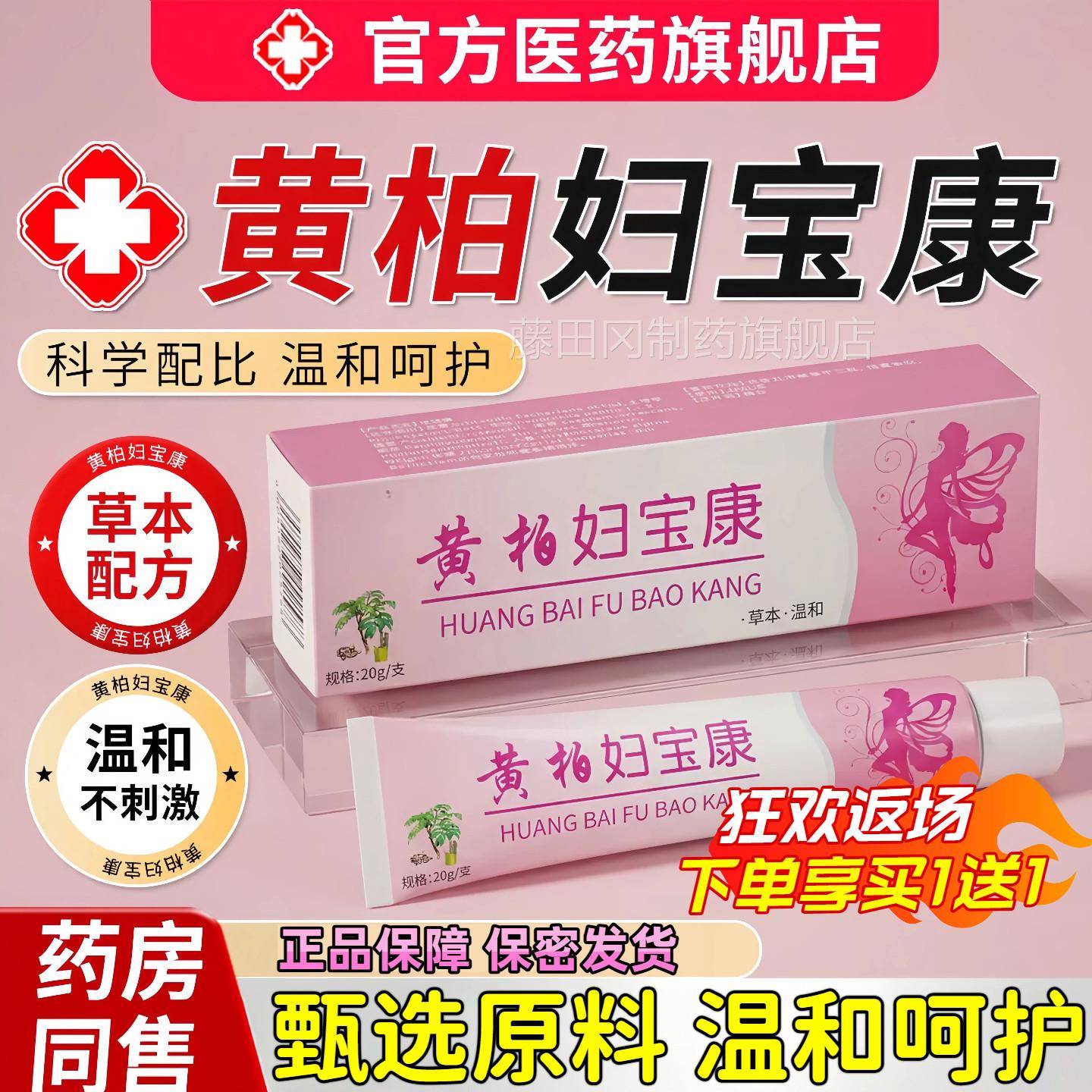 柏妇宝WOC萃康软膏官方旗舰店黄正品保妇乳膏草本植物取止康痒膏