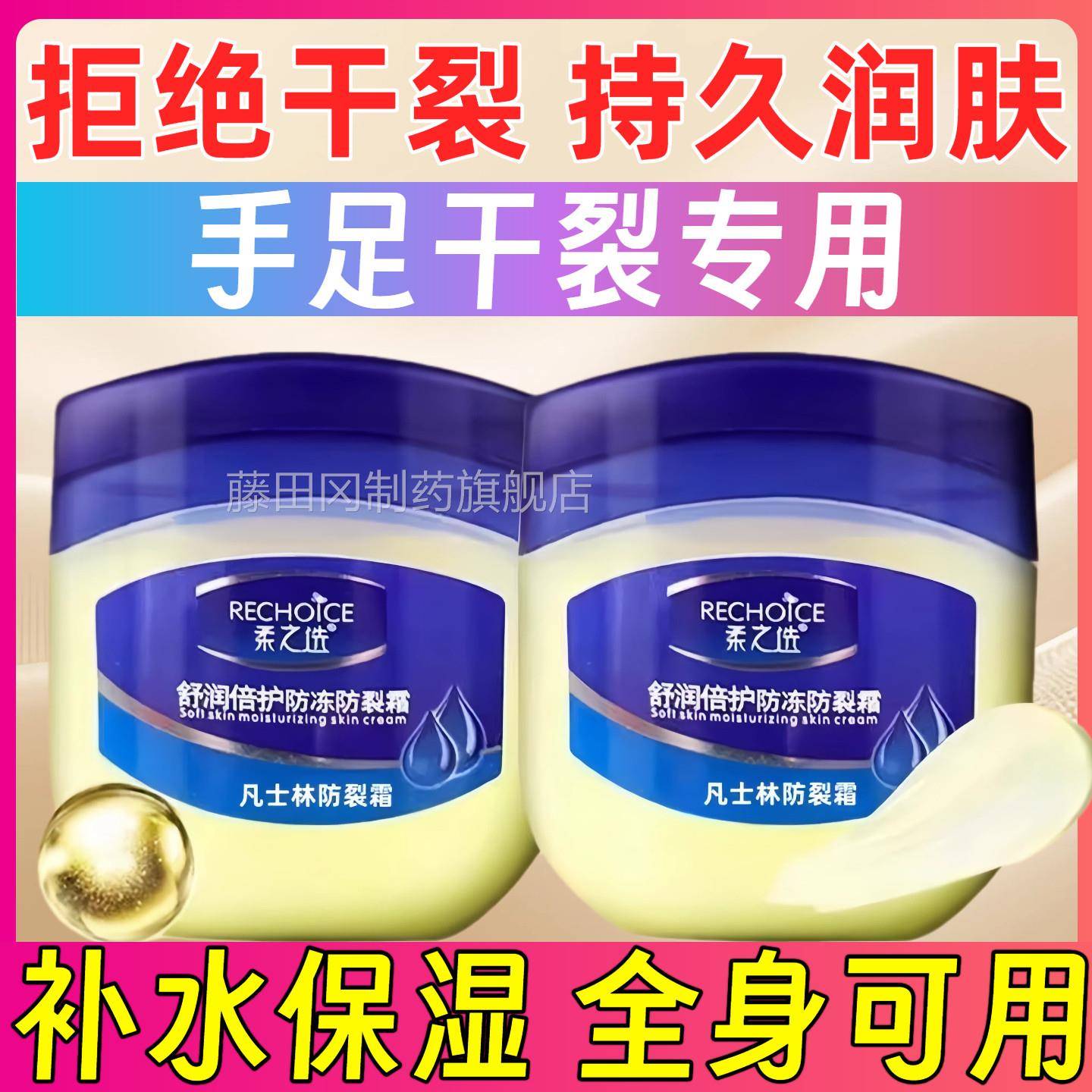 凡士林10晶g脚干裂膏手脚后跟皲ULS裂0脱皮防冻裂霜冻护脚干裂护