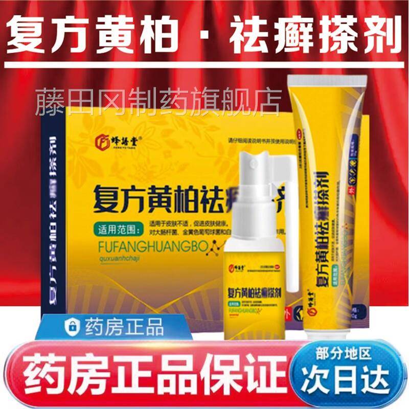 方黄柏祛抑藓擦剂官方旗复舰正品湿敷洗液癣搽剂洗剂软膏IXT店菌
