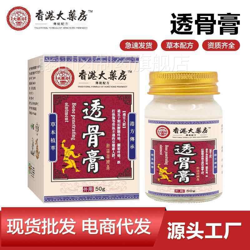 买2送1骨膏香JQM港大药房肩贴腰膝椎保健液盖痛膏周腿脚透抽筋活