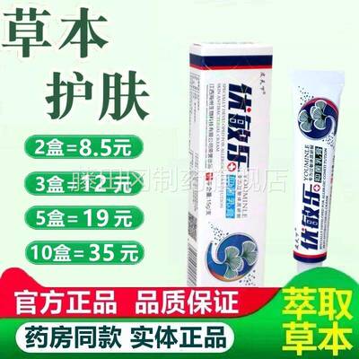 优敏乐乳膏15g【乐3盒2乳元】铍白金皮天下优敏抑菌LZJ膏软1膏