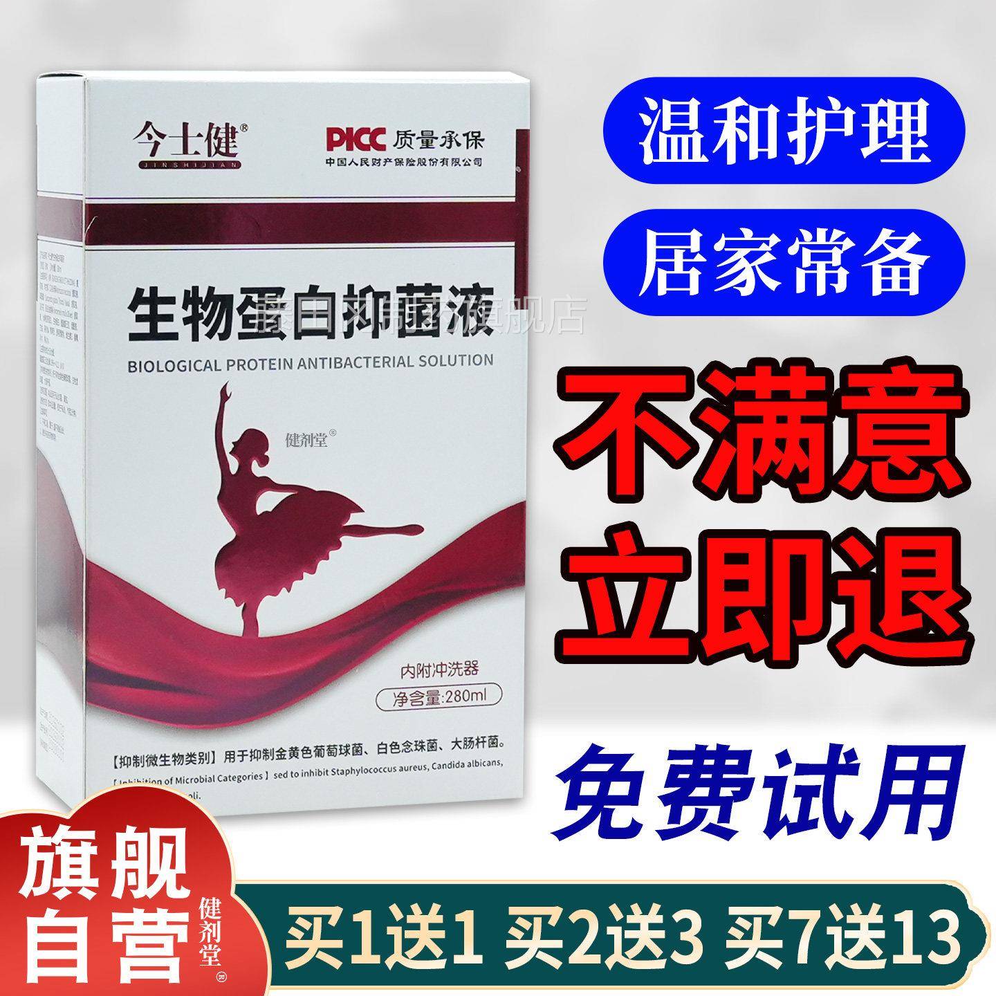 今士健抗HP女生V物蛋FHG白抑菌凝胶造口肤皮保护剂A型【正品】男