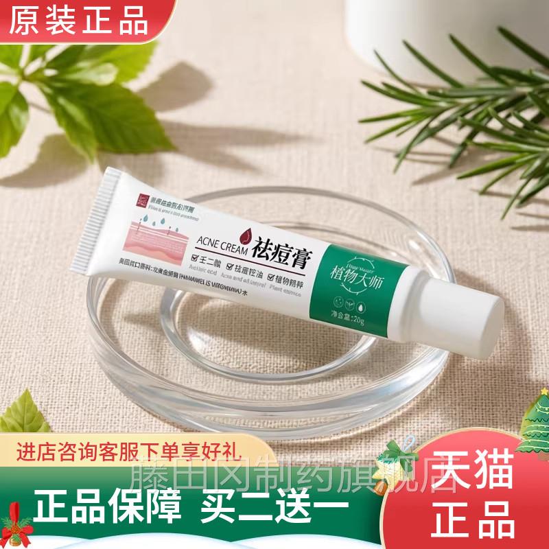 植物大师祛痘膏20植精粹壬AKT二酸g祛控油青春痘痘膏痘软膏物正品