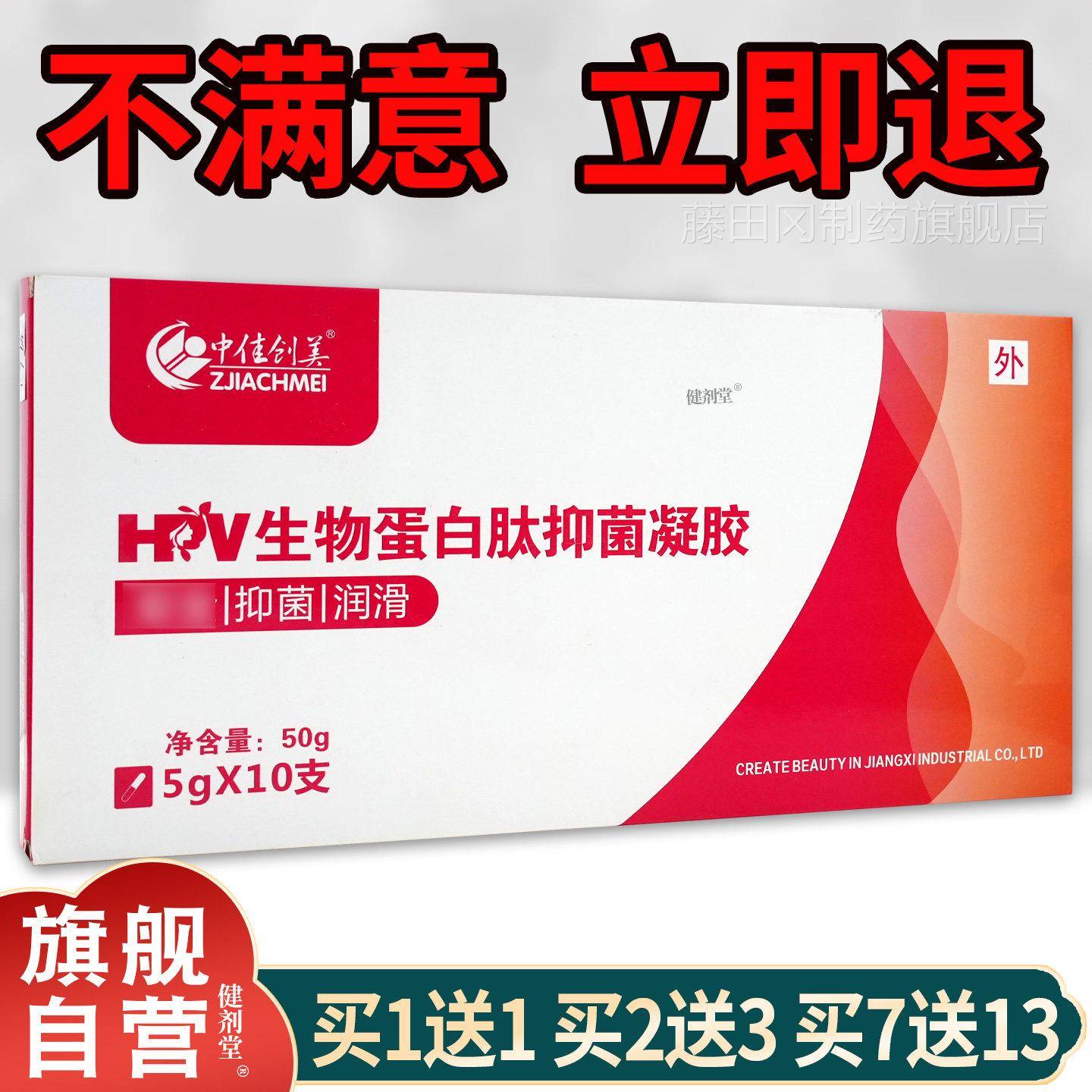 菌P中佳创美HTWPV生物蛋白肽抑菌凝胶5g*1支/0盒【正品】私处抑凝