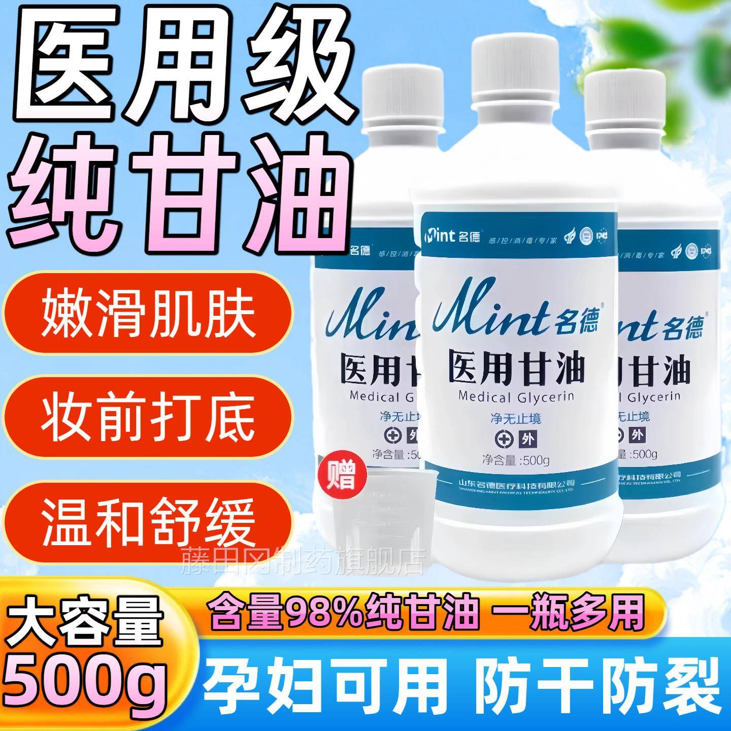 医用甘油瓶500g高纯防度保湿保老湿滋润全身干OLO裂甘油身体乳大