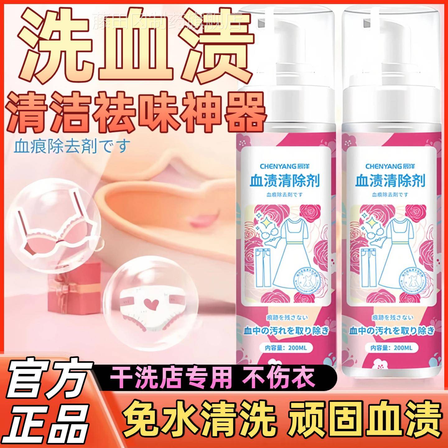 去血渍生理期血渍清洗剂蛋酶净床迹垫床单月TIH经白血干洗神器清