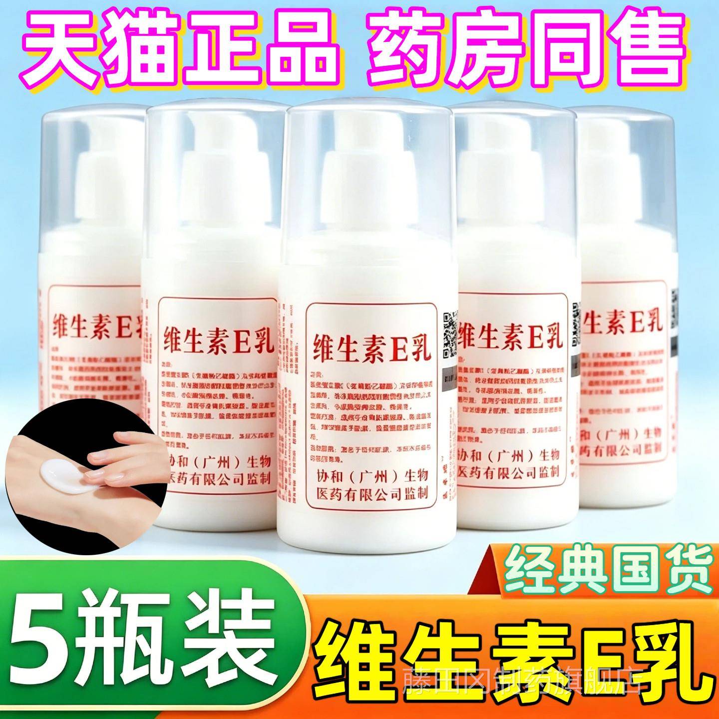 生协维素E乳面霜和身体乳滋ve国货保湿保湿润护肤BHN品夏秋冬液季